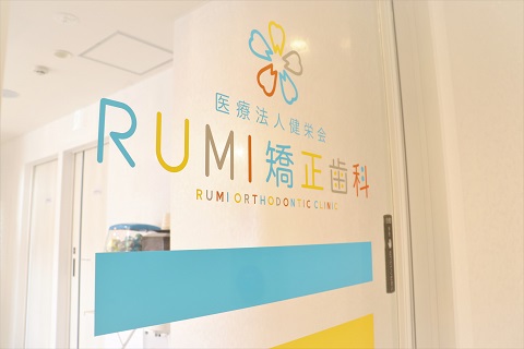 RUMI矯正歯科エントランス